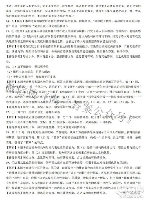 2023届金太阳九月联考1003C高三语文试题及答案