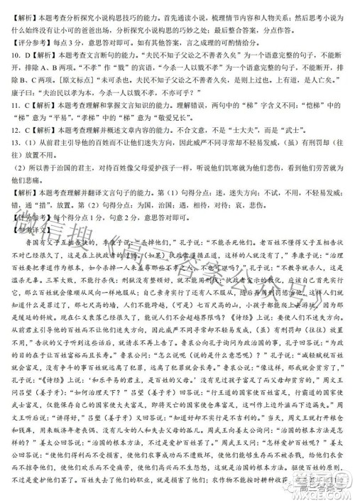 2023届金太阳九月联考1003C高三语文试题及答案