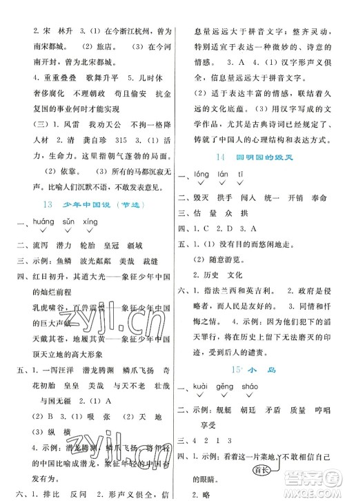 人民教育出版社2022同步轻松练习五年级语文上册人教版答案 人民教育出版社2022同步轻松练习五年级语文上册人教版答案