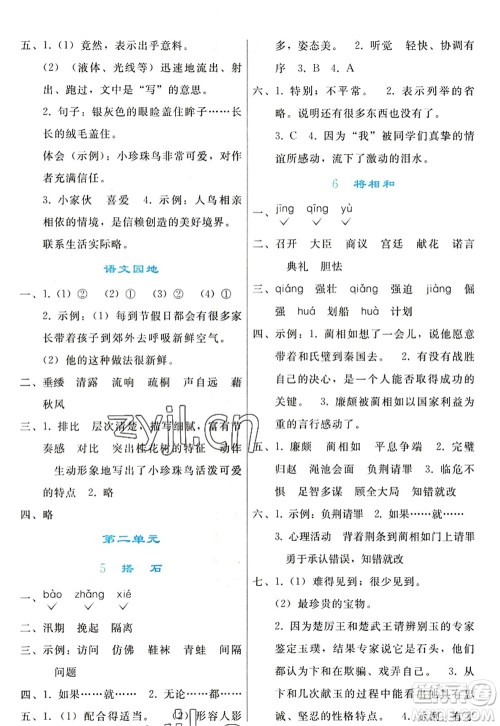 人民教育出版社2022同步轻松练习五年级语文上册人教版答案 人民教育出版社2022同步轻松练习五年级语文上册人教版答案