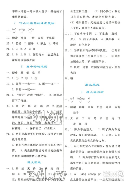 人民教育出版社2022同步轻松练习五年级语文上册人教版答案 人民教育出版社2022同步轻松练习五年级语文上册人教版答案
