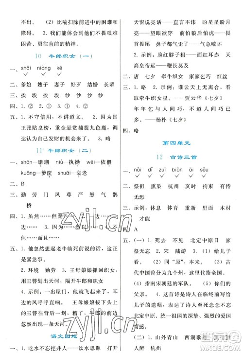 人民教育出版社2022同步轻松练习五年级语文上册人教版答案 人民教育出版社2022同步轻松练习五年级语文上册人教版答案