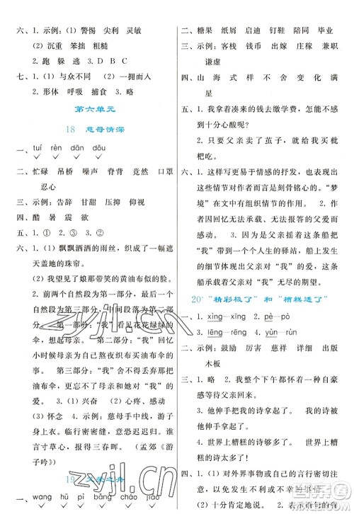 人民教育出版社2022同步轻松练习五年级语文上册人教版答案 人民教育出版社2022同步轻松练习五年级语文上册人教版答案