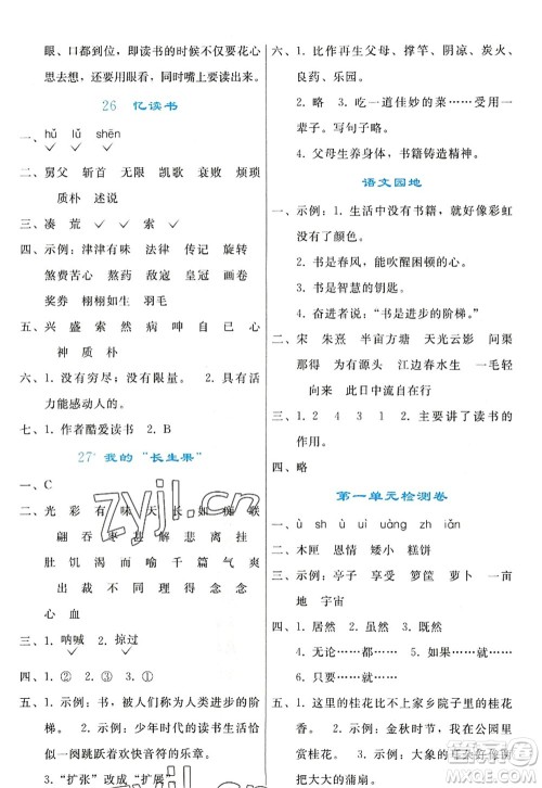 人民教育出版社2022同步轻松练习五年级语文上册人教版答案 人民教育出版社2022同步轻松练习五年级语文上册人教版答案