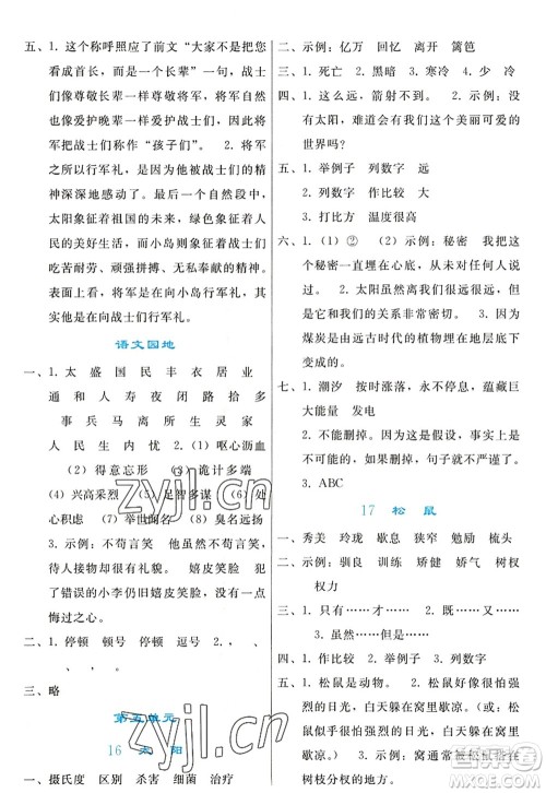 人民教育出版社2022同步轻松练习五年级语文上册人教版答案 人民教育出版社2022同步轻松练习五年级语文上册人教版答案