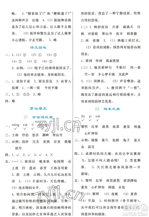 人民教育出版社2022同步轻松练习五年级语文上册人教版答案 人民教育出版社2022同步轻松练习五年级语文上册人教版答案