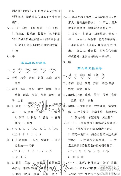 人民教育出版社2022同步轻松练习五年级语文上册人教版答案 人民教育出版社2022同步轻松练习五年级语文上册人教版答案