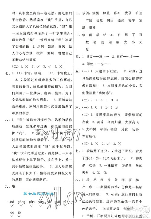 人民教育出版社2022同步轻松练习五年级语文上册人教版答案 人民教育出版社2022同步轻松练习五年级语文上册人教版答案
