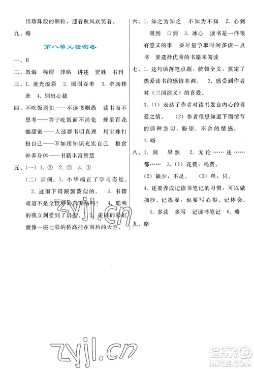 人民教育出版社2022同步轻松练习五年级语文上册人教版答案 人民教育出版社2022同步轻松练习五年级语文上册人教版答案