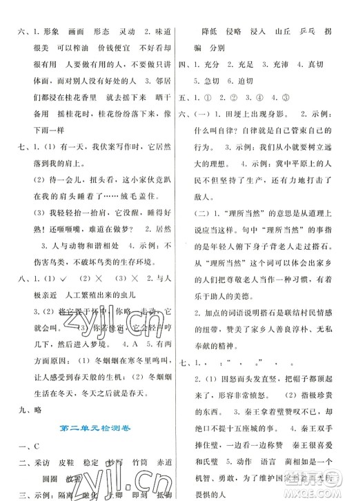 人民教育出版社2022同步轻松练习五年级语文上册人教版答案 人民教育出版社2022同步轻松练习五年级语文上册人教版答案