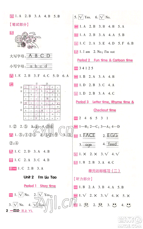 延边教育出版社2022秋季一遍过三年级上册英语译林版参考答案 延边教育出版社2022秋季一遍过三年级上册英语译林版参考答案