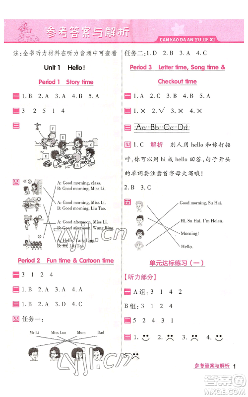 延边教育出版社2022秋季一遍过三年级上册英语译林版参考答案 延边教育出版社2022秋季一遍过三年级上册英语译林版参考答案