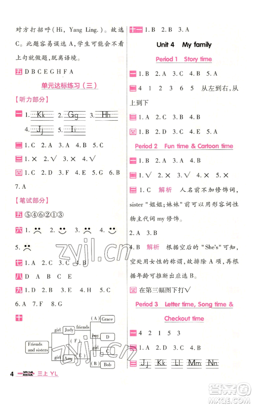 延边教育出版社2022秋季一遍过三年级上册英语译林版参考答案 延边教育出版社2022秋季一遍过三年级上册英语译林版参考答案