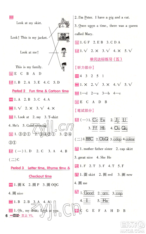 延边教育出版社2022秋季一遍过三年级上册英语译林版参考答案 延边教育出版社2022秋季一遍过三年级上册英语译林版参考答案