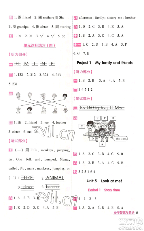 延边教育出版社2022秋季一遍过三年级上册英语译林版参考答案 延边教育出版社2022秋季一遍过三年级上册英语译林版参考答案