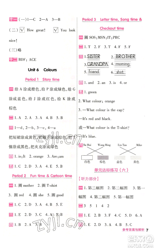延边教育出版社2022秋季一遍过三年级上册英语译林版参考答案 延边教育出版社2022秋季一遍过三年级上册英语译林版参考答案