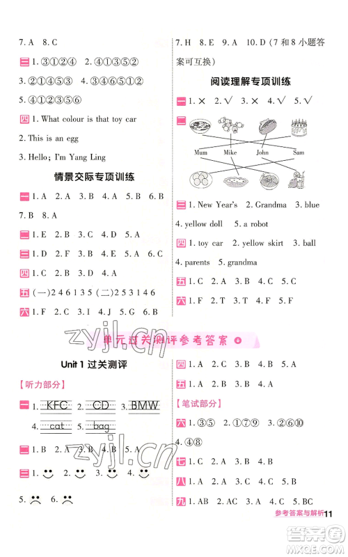 延边教育出版社2022秋季一遍过三年级上册英语译林版参考答案 延边教育出版社2022秋季一遍过三年级上册英语译林版参考答案