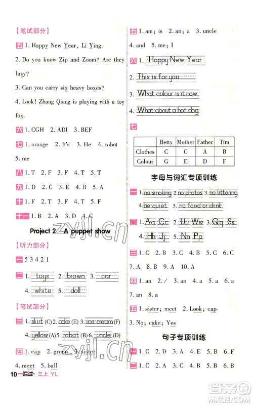 延边教育出版社2022秋季一遍过三年级上册英语译林版参考答案 延边教育出版社2022秋季一遍过三年级上册英语译林版参考答案