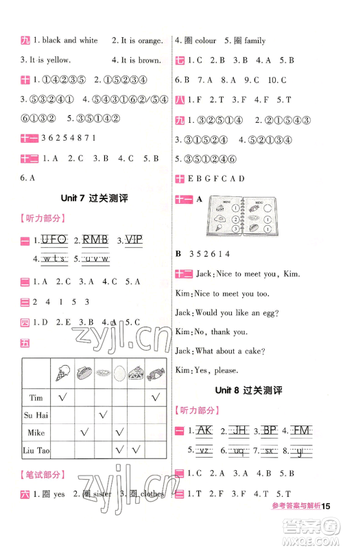 延边教育出版社2022秋季一遍过三年级上册英语译林版参考答案 延边教育出版社2022秋季一遍过三年级上册英语译林版参考答案