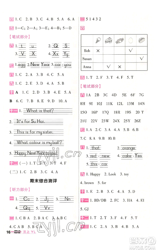 延边教育出版社2022秋季一遍过三年级上册英语译林版参考答案 延边教育出版社2022秋季一遍过三年级上册英语译林版参考答案