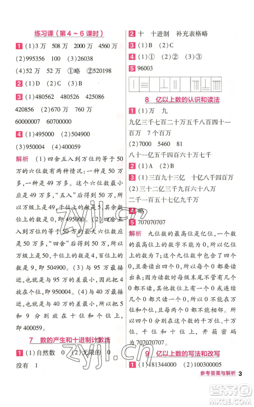 南京师范大学出版社2022秋季一遍过四年级上册数学人教版参考答案 南京师范大学出版社2022秋季一遍过四年级上册数学人教版参考答案