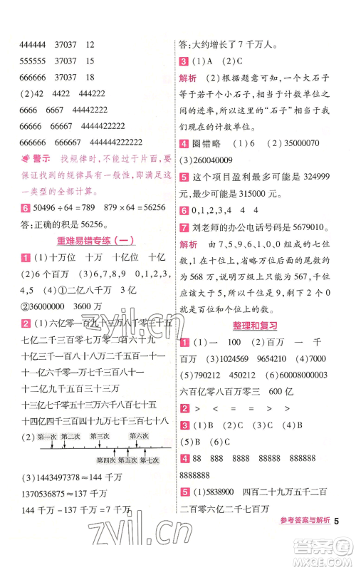 南京师范大学出版社2022秋季一遍过四年级上册数学人教版参考答案 南京师范大学出版社2022秋季一遍过四年级上册数学人教版参考答案