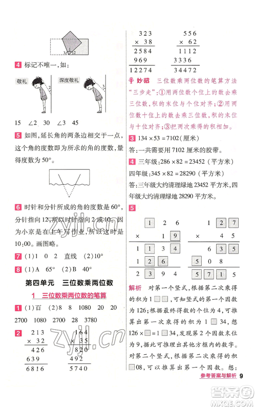 南京师范大学出版社2022秋季一遍过四年级上册数学人教版参考答案