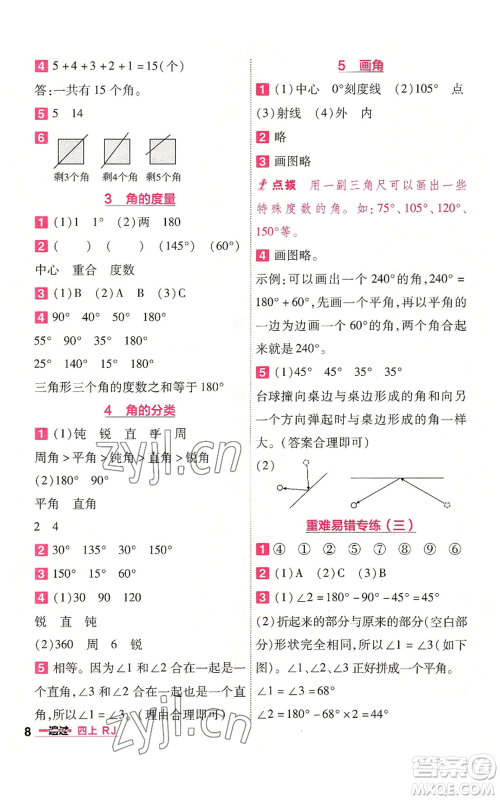 南京师范大学出版社2022秋季一遍过四年级上册数学人教版参考答案