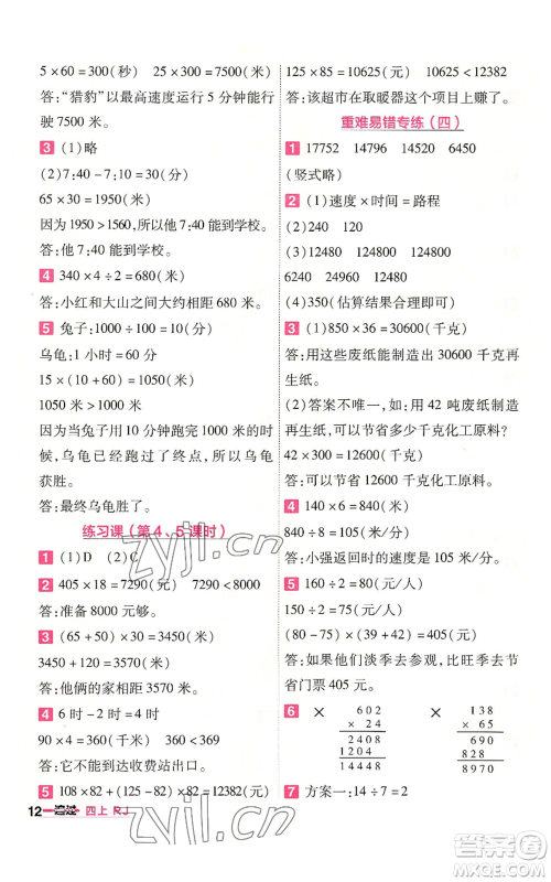 南京师范大学出版社2022秋季一遍过四年级上册数学人教版参考答案 南京师范大学出版社2022秋季一遍过四年级上册数学人教版参考答案