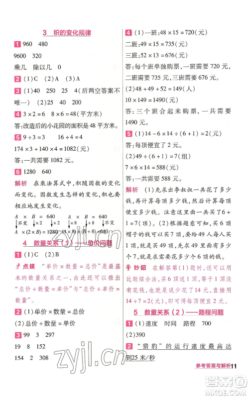 南京师范大学出版社2022秋季一遍过四年级上册数学人教版参考答案