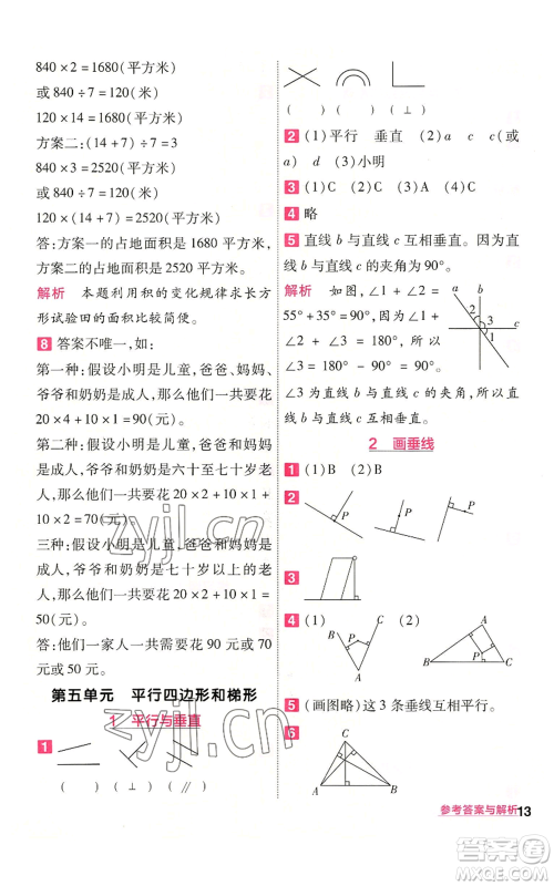 南京师范大学出版社2022秋季一遍过四年级上册数学人教版参考答案