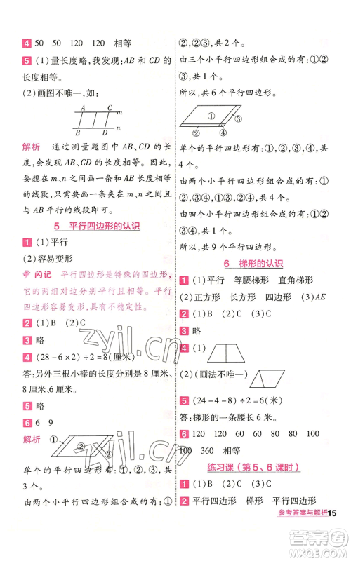 南京师范大学出版社2022秋季一遍过四年级上册数学人教版参考答案