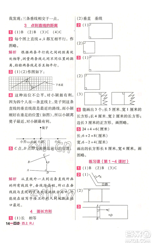 南京师范大学出版社2022秋季一遍过四年级上册数学人教版参考答案