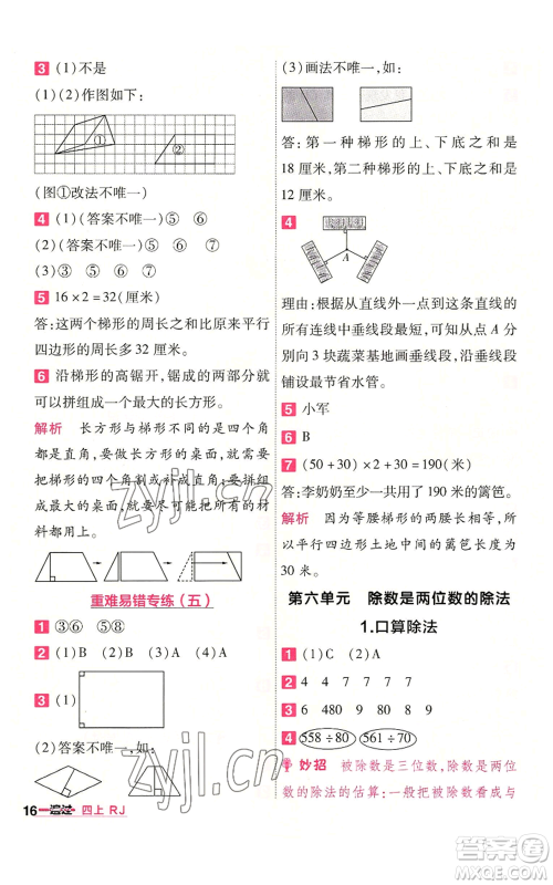 南京师范大学出版社2022秋季一遍过四年级上册数学人教版参考答案