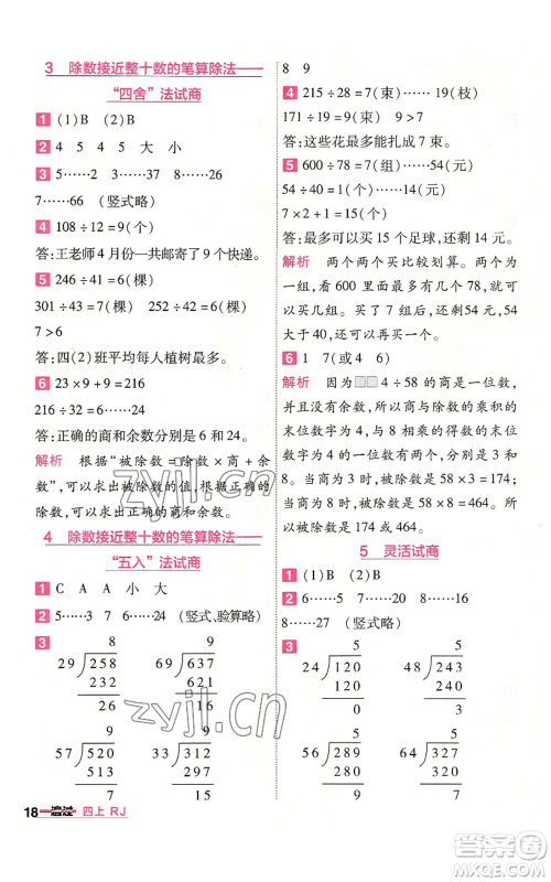 南京师范大学出版社2022秋季一遍过四年级上册数学人教版参考答案 南京师范大学出版社2022秋季一遍过四年级上册数学人教版参考答案