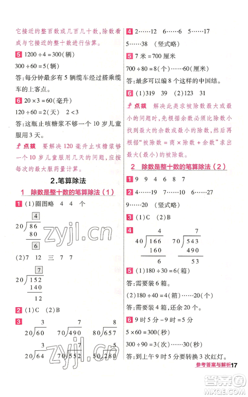 南京师范大学出版社2022秋季一遍过四年级上册数学人教版参考答案