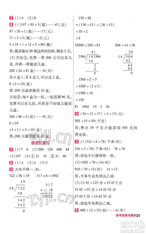 南京师范大学出版社2022秋季一遍过四年级上册数学人教版参考答案