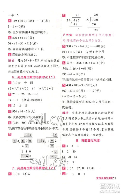 南京师范大学出版社2022秋季一遍过四年级上册数学人教版参考答案