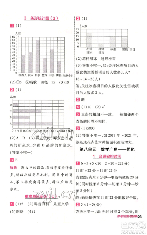 南京师范大学出版社2022秋季一遍过四年级上册数学人教版参考答案