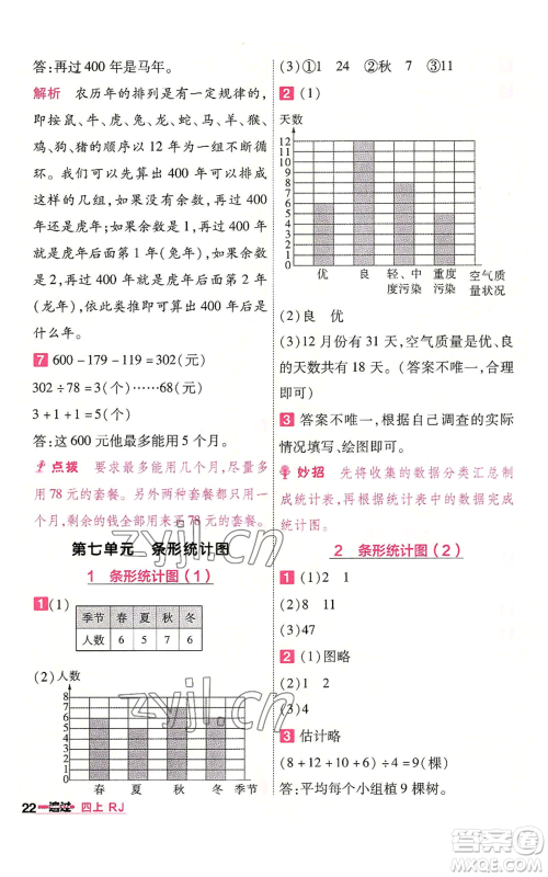 南京师范大学出版社2022秋季一遍过四年级上册数学人教版参考答案