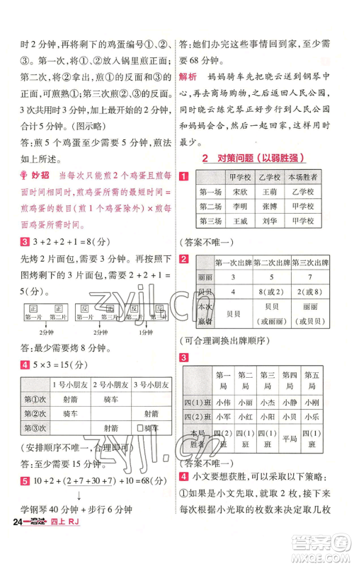 南京师范大学出版社2022秋季一遍过四年级上册数学人教版参考答案