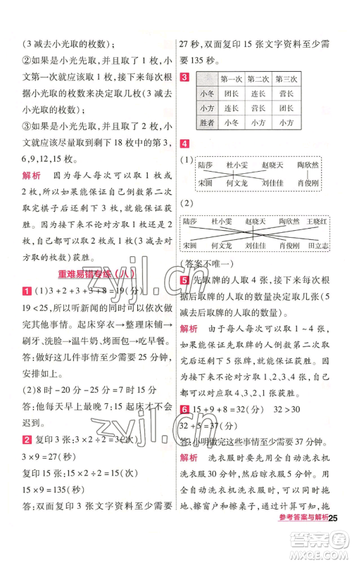 南京师范大学出版社2022秋季一遍过四年级上册数学人教版参考答案