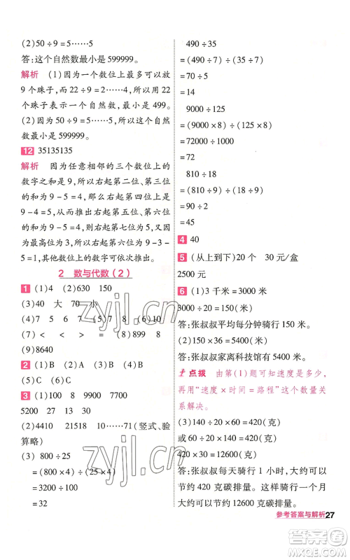 南京师范大学出版社2022秋季一遍过四年级上册数学人教版参考答案 南京师范大学出版社2022秋季一遍过四年级上册数学人教版参考答案