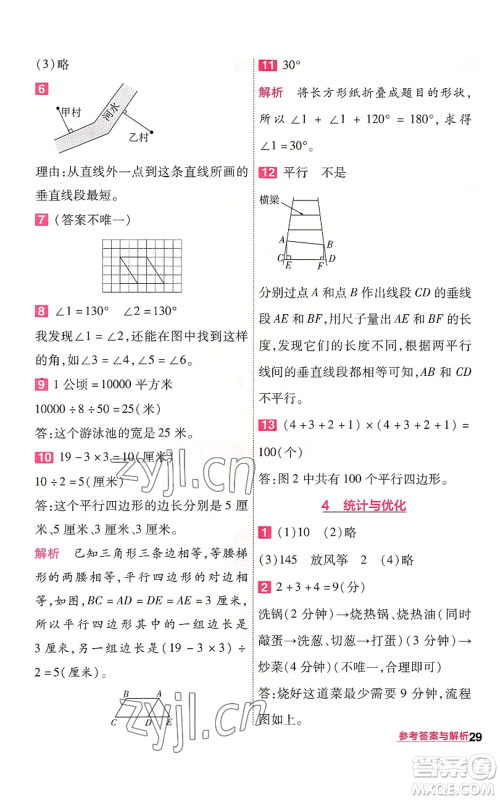 南京师范大学出版社2022秋季一遍过四年级上册数学人教版参考答案