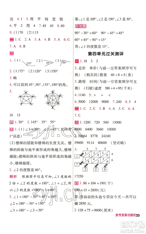 南京师范大学出版社2022秋季一遍过四年级上册数学人教版参考答案