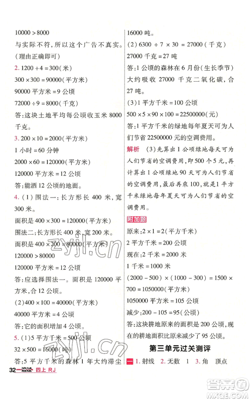 南京师范大学出版社2022秋季一遍过四年级上册数学人教版参考答案 南京师范大学出版社2022秋季一遍过四年级上册数学人教版参考答案