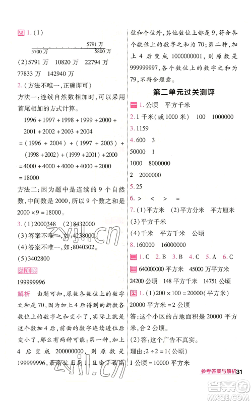 南京师范大学出版社2022秋季一遍过四年级上册数学人教版参考答案