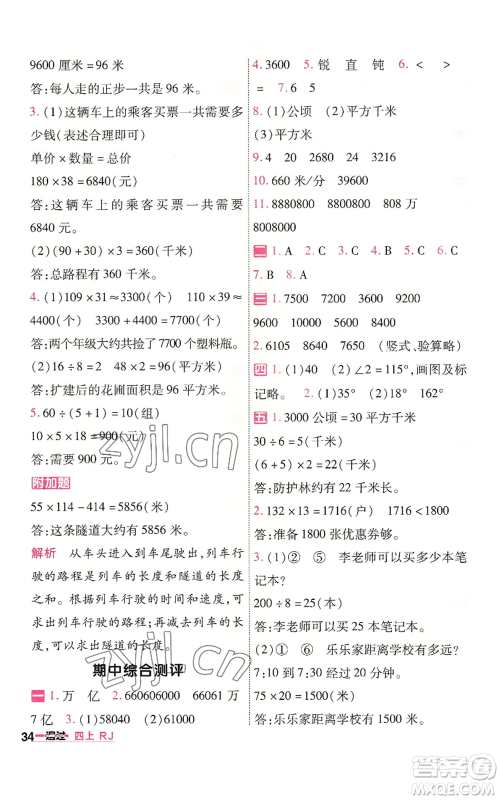 南京师范大学出版社2022秋季一遍过四年级上册数学人教版参考答案 南京师范大学出版社2022秋季一遍过四年级上册数学人教版参考答案