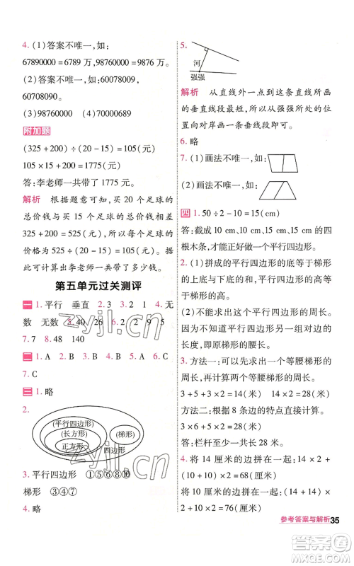 南京师范大学出版社2022秋季一遍过四年级上册数学人教版参考答案