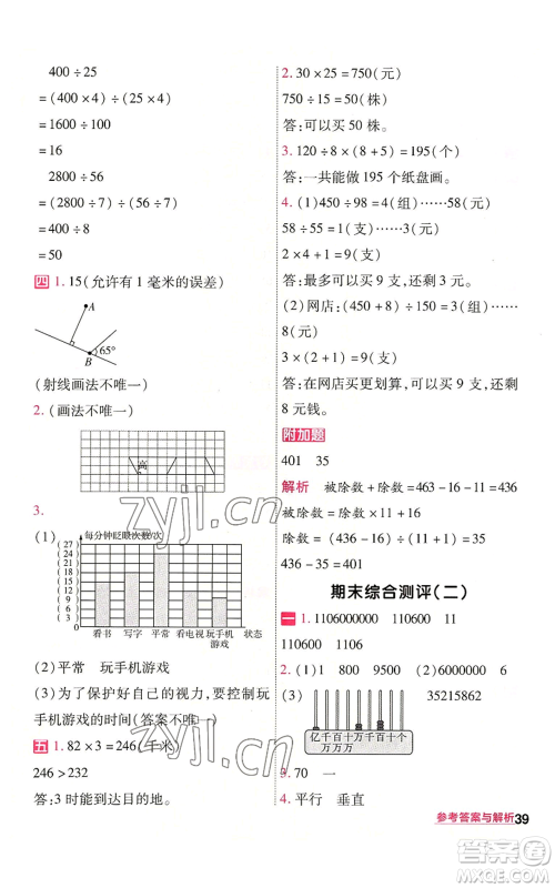 南京师范大学出版社2022秋季一遍过四年级上册数学人教版参考答案